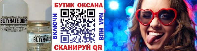 Бутират бутик  Шахунья 